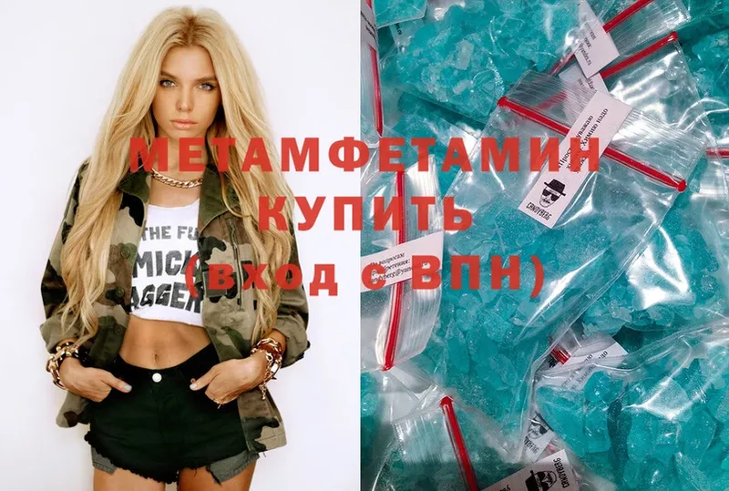 МЕТАМФЕТАМИН Methamphetamine  Боровск 